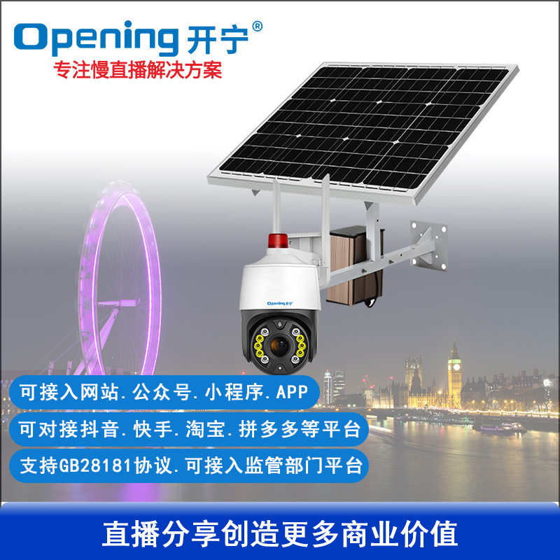 太陽(yáng)能4G4寸6倍變焦雙光慢直播智能球機(jī)