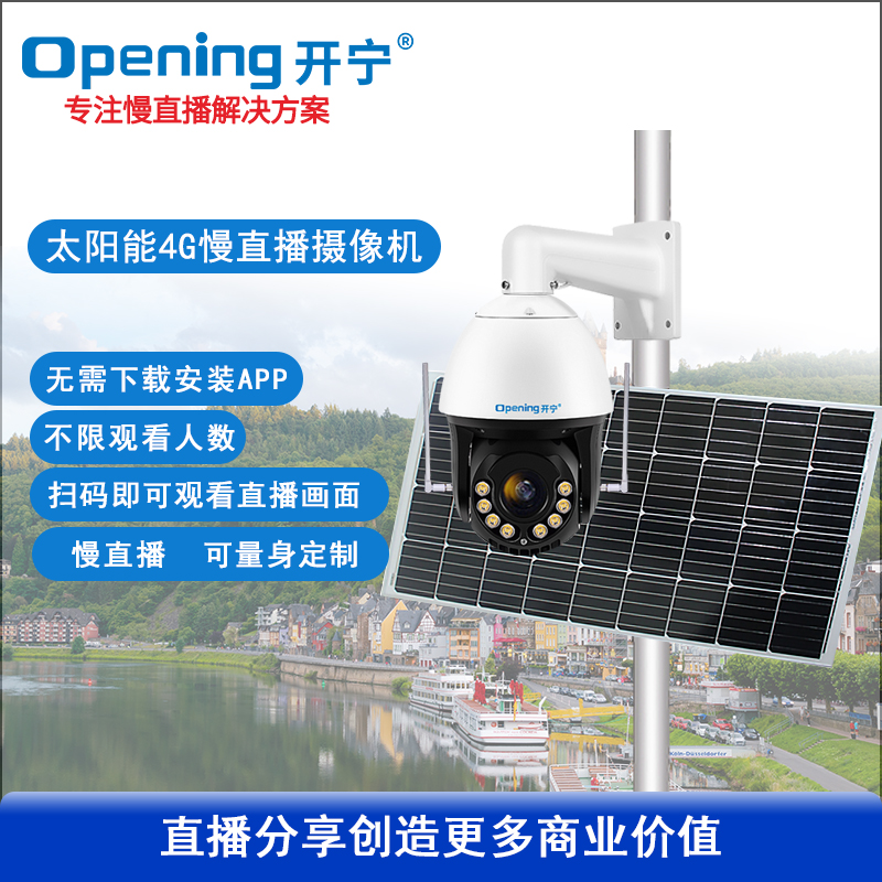 太陽(yáng)能4G6寸4K慢直播全彩智能球機(jī)