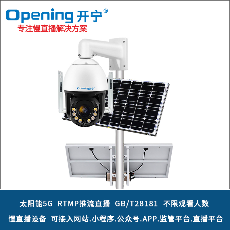 太陽能5G6寸4K全彩慢直播智能球機 