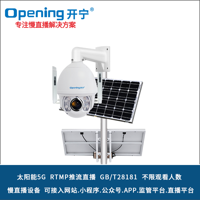 太陽能4K800萬7寸5G全彩慢直播智能球機 