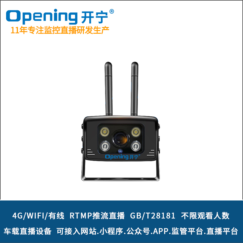 4G車載慢直播攝像機 