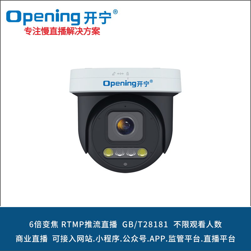 4K800萬6倍變焦慢直播云臺半球 KN-HP835M8A-6ZB