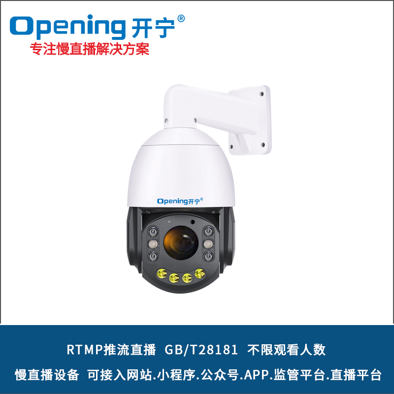 4.5寸雙光4K800萬(wàn)36倍變焦慢直播小球 KN-HP86M4A/5A/8A-36ZB