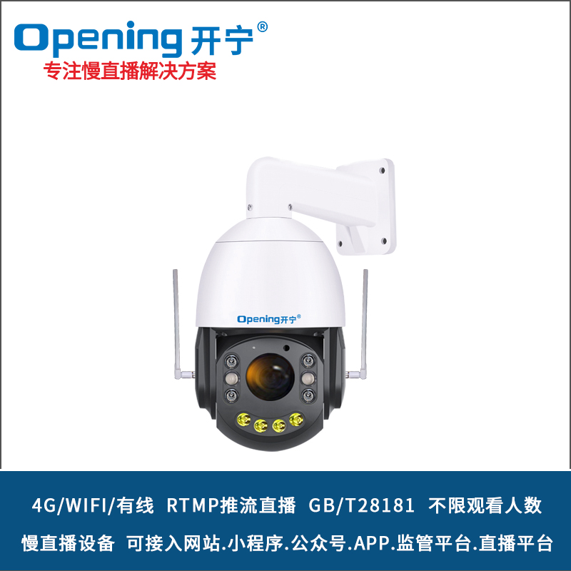 4.5寸4G6倍變焦監(jiān)控直播球機(jī) KN-4G86M4A/5A/8A/12A-6ZB