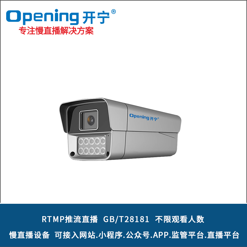 500萬(wàn)極致黑光全彩慢直播攝像機(jī) KN-HP852M5AK-ZB