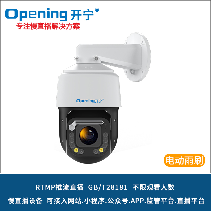 4.5寸雙光變焦慢直播雨刷球機 KN-HP89M8A-36ZB