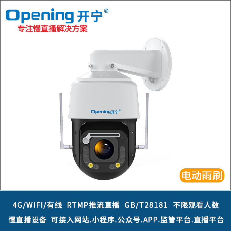 4.5寸4G變焦雙光慢直播智能雨刷球機(jī) KN-4G89M8A