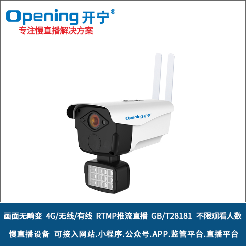 4G全彩無畸變慢直播智能攝像機(jī) 