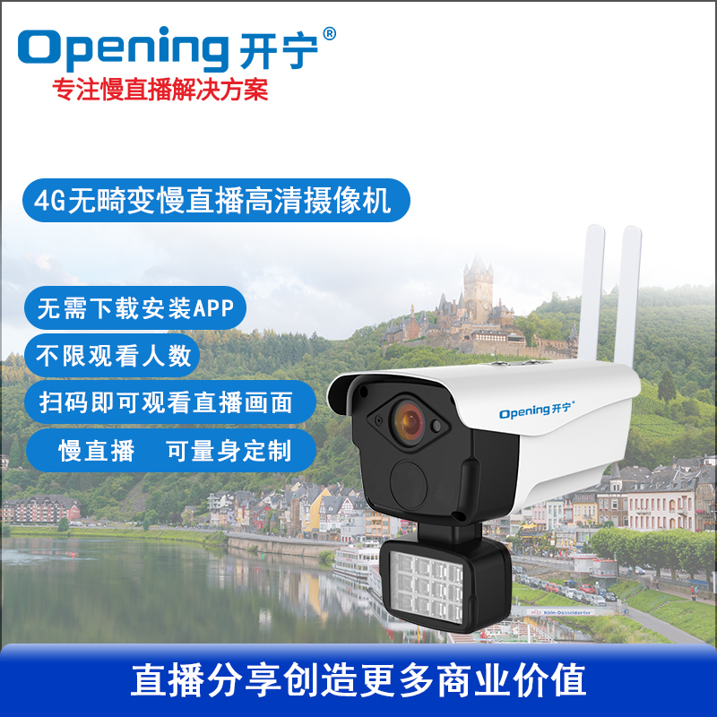 4G全彩無畸變慢直播智能攝像機(jī)