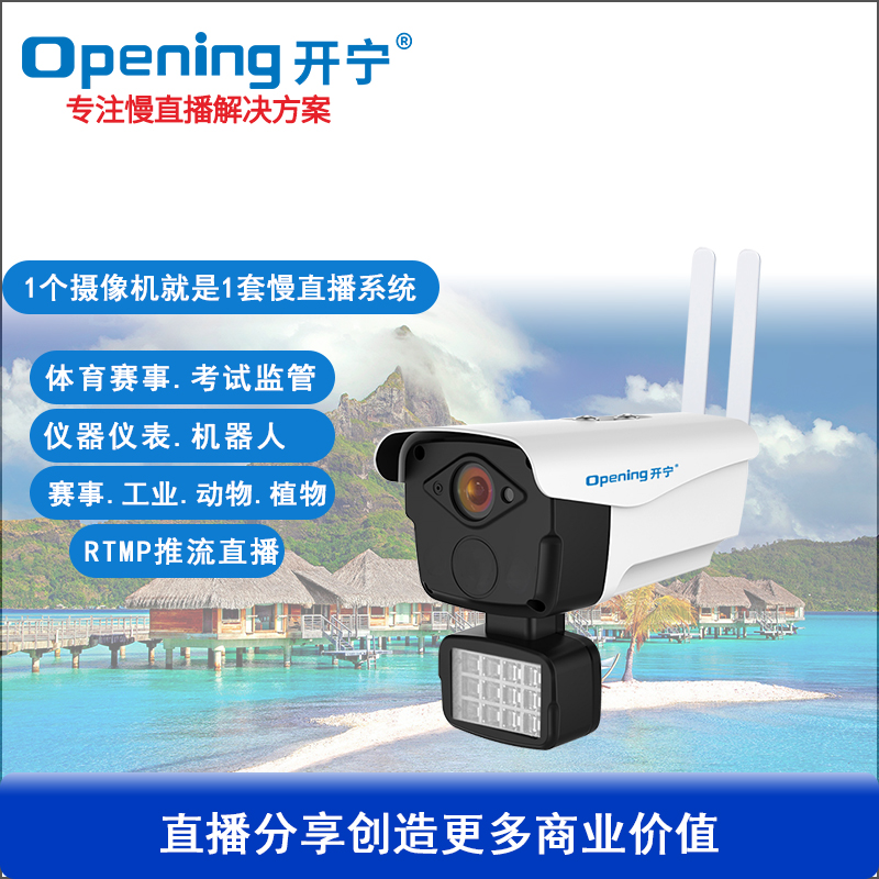 4G全彩無畸變慢直播智能攝像機(jī)