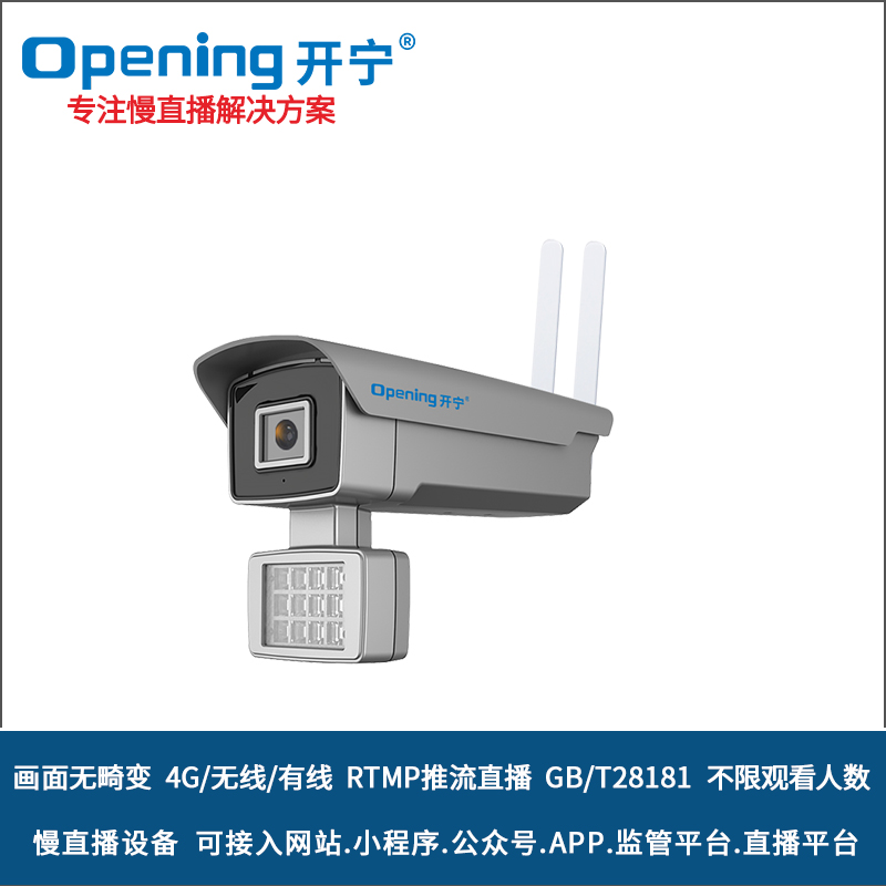 4G全彩高清無畸變慢直播智能攝像機 