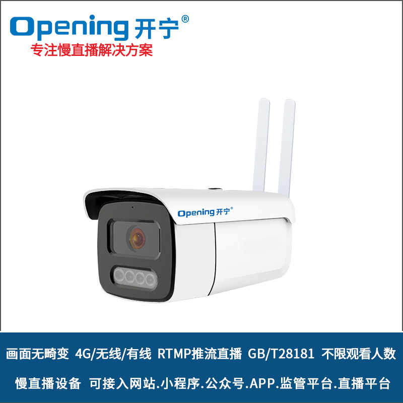 4G高清無畸變慢直播攝像機  