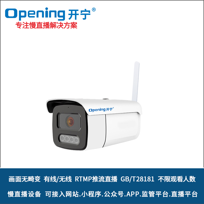 無(wú)線(xiàn)WIFI慢直播無(wú)畸變攝像機(jī) 