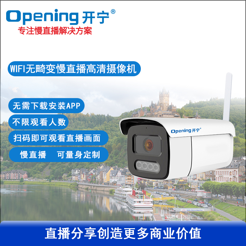 無(wú)線WIFI慢直播無(wú)畸變攝像機(jī)