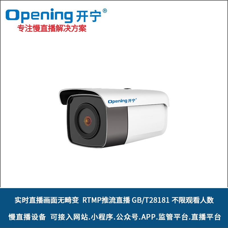 紅外無(wú)畸變慢直播攝像機(jī) 