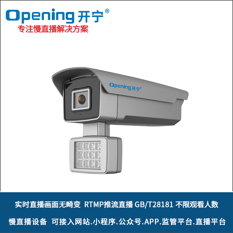 雙光全彩無(wú)畸變慢直播攝像機(jī) 