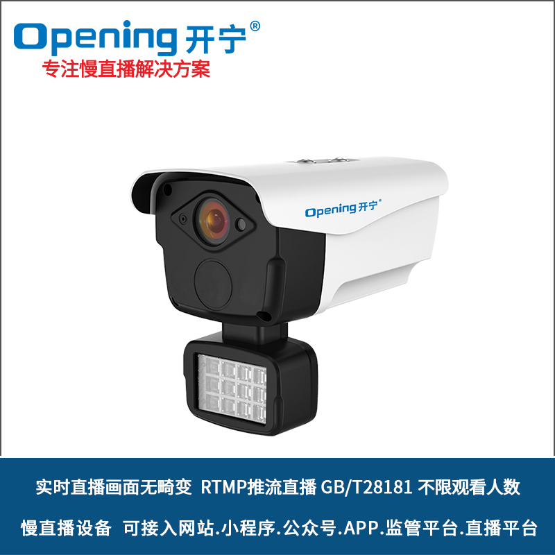 全彩高清慢直播無(wú)畸變攝像機(jī) 