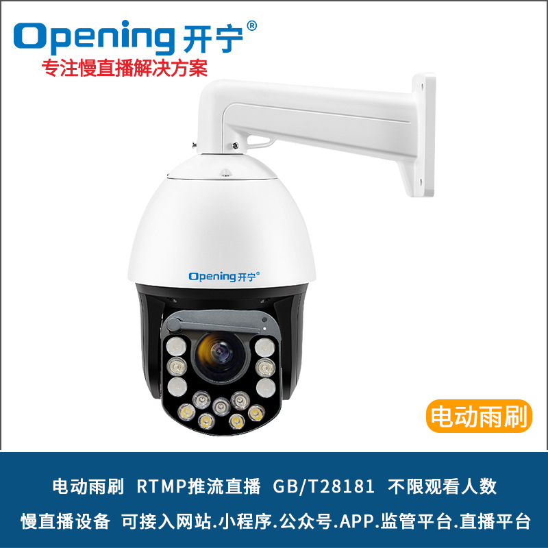 6寸雙光全彩慢直播智能高清雨刷球機 