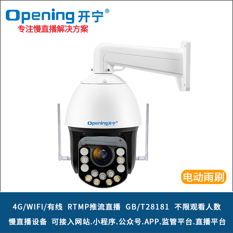 6寸4G雙光全彩慢直播智能雨刮球機(jī) 