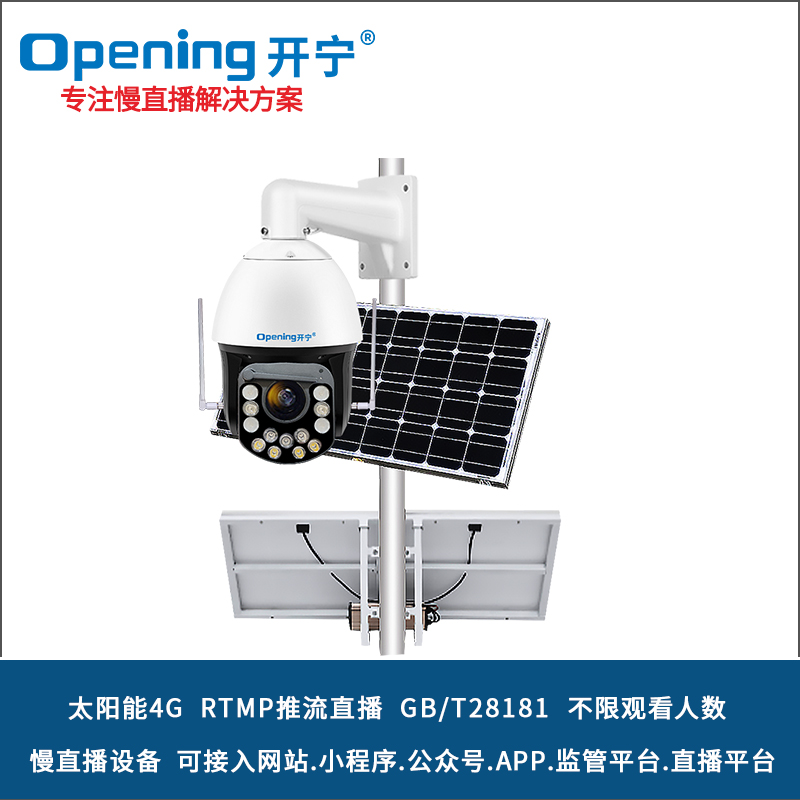 太陽能4G6寸4K慢直播全彩智能雨刷球機(jī) 