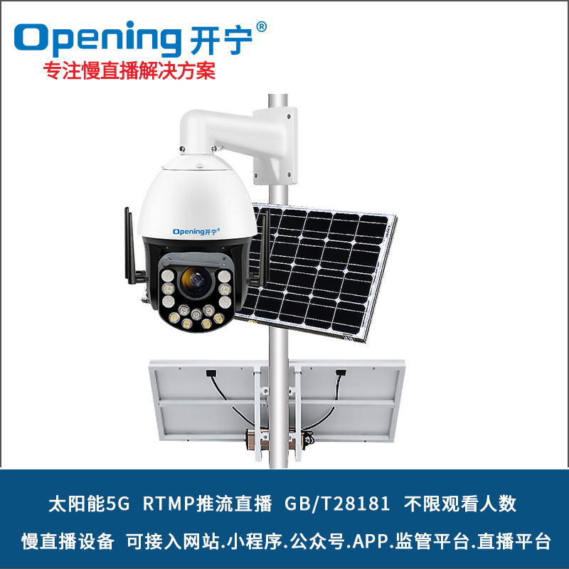 太陽能5G6寸4K全彩慢直播雨刷球機(jī) 