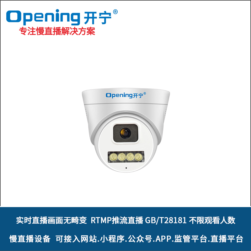 雙光高清直播半球攝像機 