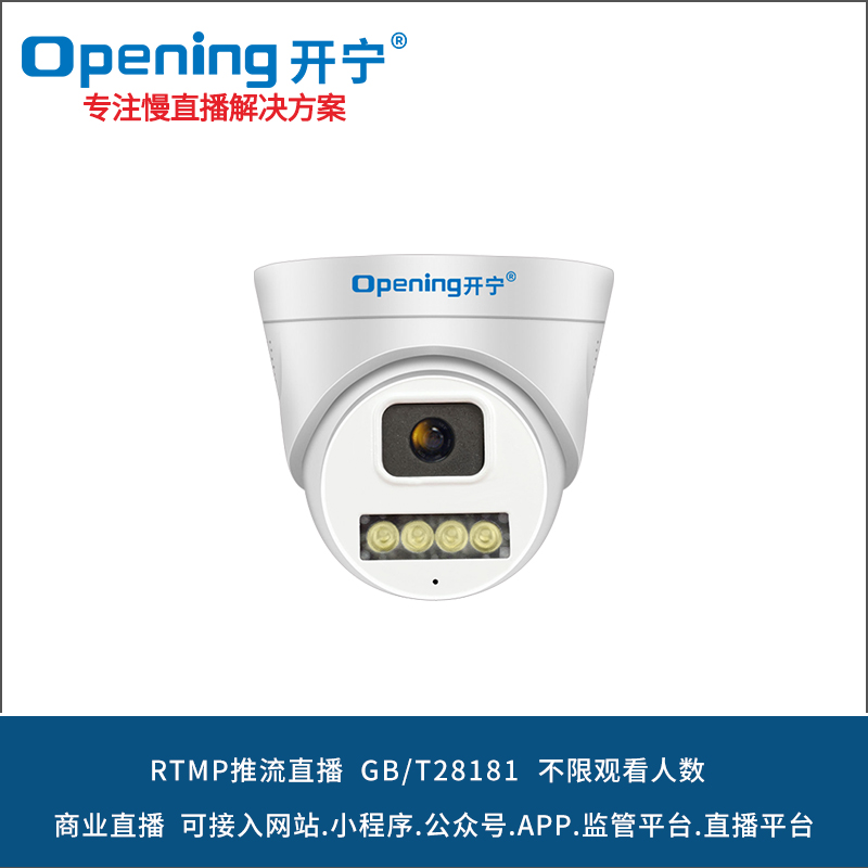 監(jiān)控直播網(wǎng)絡高清半球 