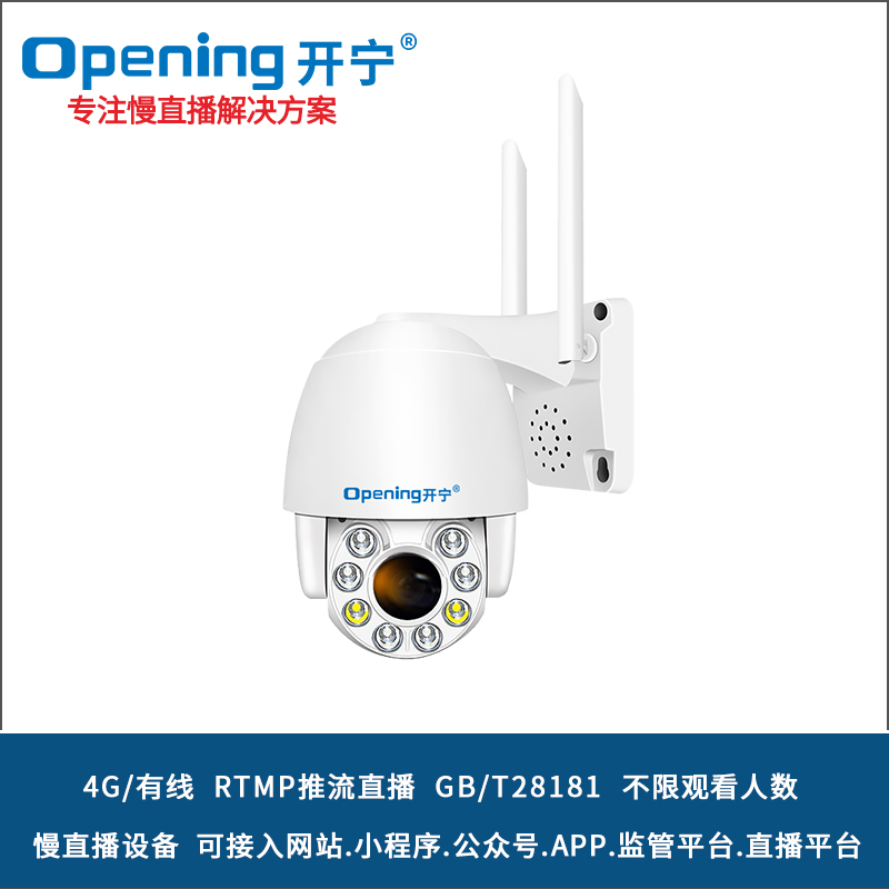 開寧3寸4G無線慢直播小球