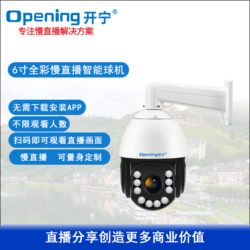 7寸慢直播監(jiān)控直播智能高清球機(jī) KN-HP8167M3A/M5A/M8A-ZBH