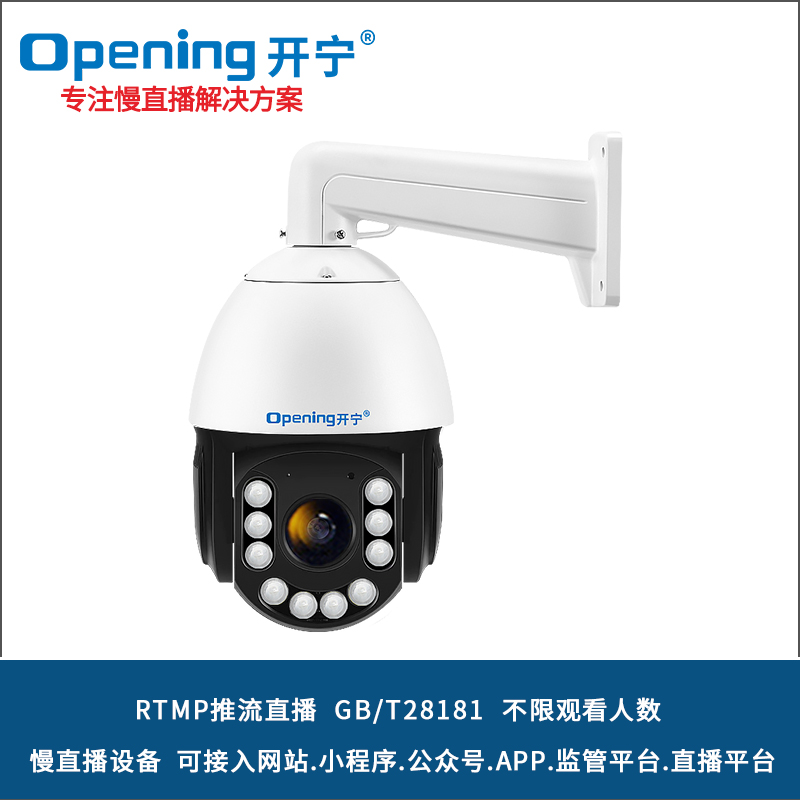 6寸慢直播監(jiān)控直播智能高清球機 KN-HP8166-ZBH