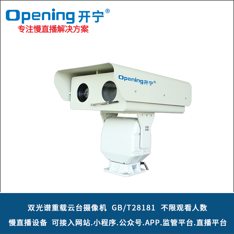 雙光譜高清重載云臺攝像機(jī) 