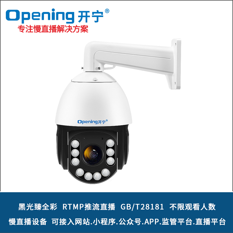 6寸4K800萬(wàn)黑光臻全彩慢直播智能高清球機(jī) 