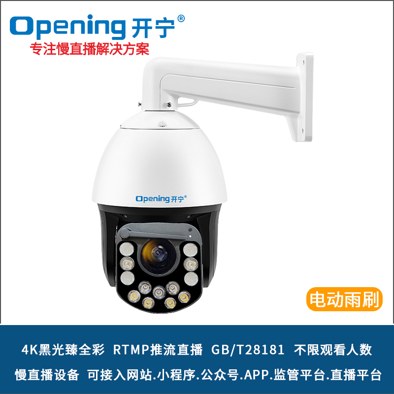 6寸4K800萬雙光黑光臻全彩慢直播智能球機(jī) 